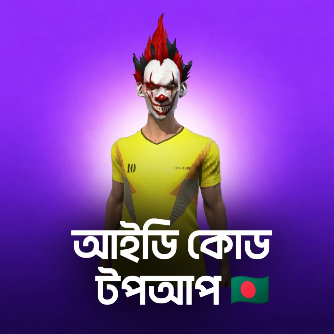  UID TOP UP (BD)